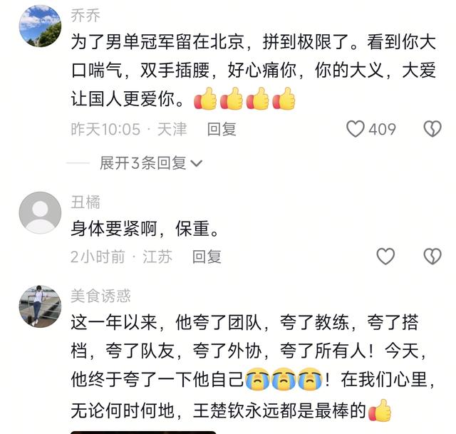 王楚钦耗尽心力的模样，让人心疼，运动员的职业生涯真的很短！