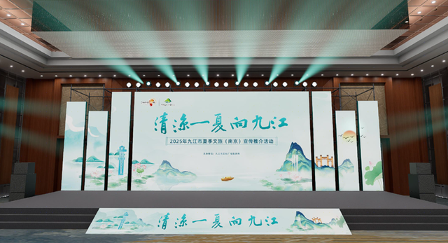 倒计时2天！九江文旅“清凉一夏”推介会即将登陆南京！