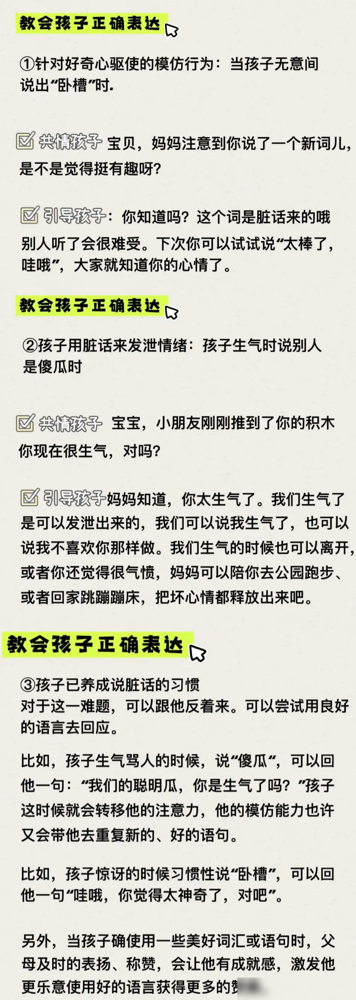 当孩子开始说“卧槽”“傻B”等脏话时，你的第一反应很重要！