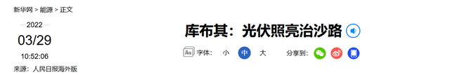 美媒：中国不可怕	，可怕的是中国只用10万头猪，就解决了治沙难题