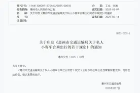 最新顺风车规定，司机每天最多出单4次，运价不超出租车50%图片