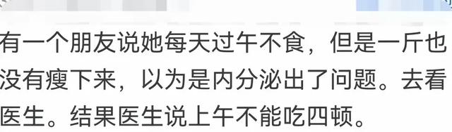瘦真的只能饿出来吗?看了网友回答我才恍然大悟