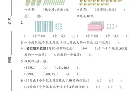 一年级下册数学｜第三单元踪合测试卷（北师大）图片