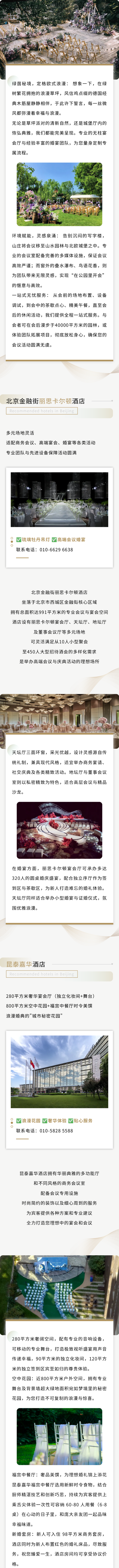 北京会议、宴会酒店怎么选？高端配置、一站式服务，优质酒店清单请查收！（上）