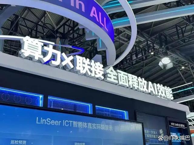 超节点重构AI算力格局，新华三打造行业应用“下一个刚需”