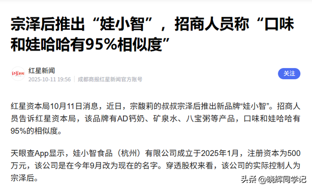 官媒发文！宗馥莉再破天花板，让亲叔宗泽后和整个商界沉默了