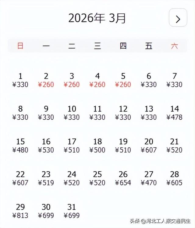 3月特价机票来啦！石家庄出发直飞低至200元！