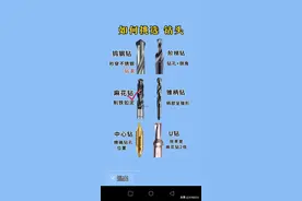 你会选择钻头吗？和钻头的应用 以及各种螺丝的选择工具图片