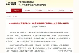 国考成绩即将出，大概多少分能进面图片