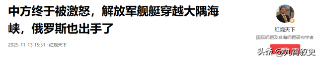 7国发表联合声明，不准中国武统，话音刚落，我军穿过大隅海峡