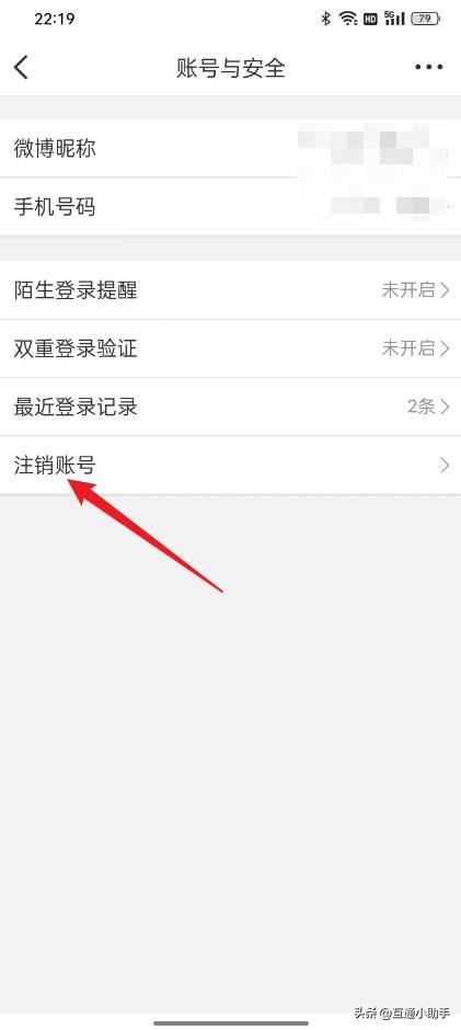 怎么注销微博账号