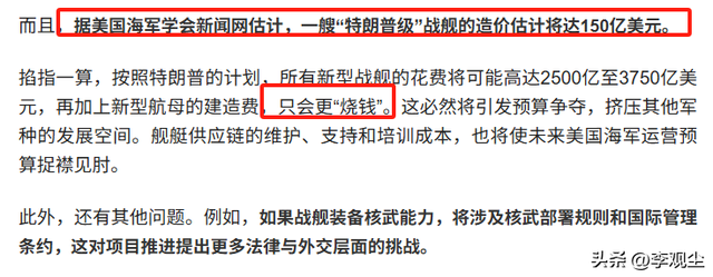 特朗普又搞事！放话将亲自设计战列舰，被手下爆出背后真相