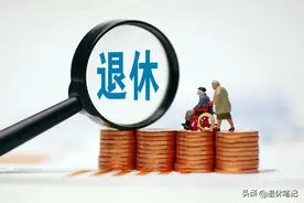 山东将调整养老金补发到位，有人一次补发了3000元，咋会这么多？图片