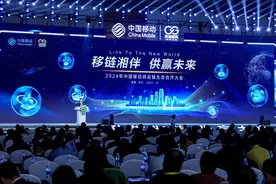 2024中国移动供应链生态合作大会在长沙举行图片