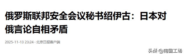 痛批高市早苗后，绍伊古遭炸弹暗杀，俄军炸响4000吨“沉睡氢弹”