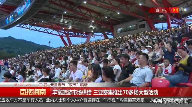 丰富旅游市场供给，三亚密集推出70多场大型活动