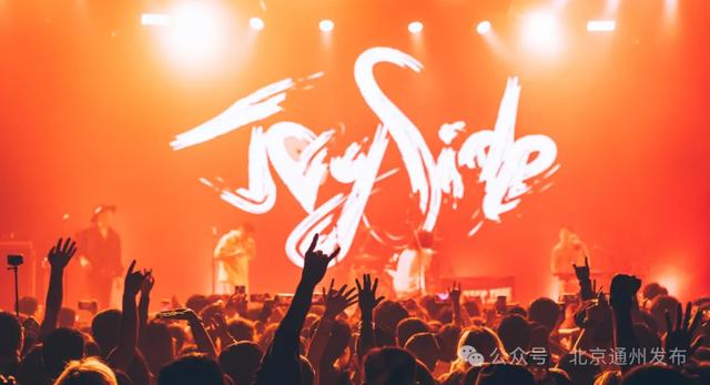 走!去北京通州“湾里”!可劲玩~