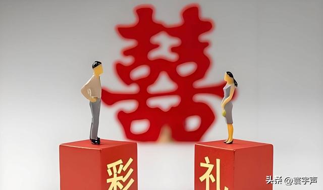 彩礼那么高，婚还结不结？重男轻女，高价彩礼，成家庭重担