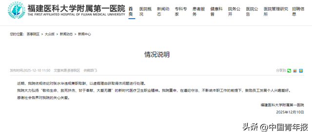 “最快女护士”遭中国田协除名？官方发声