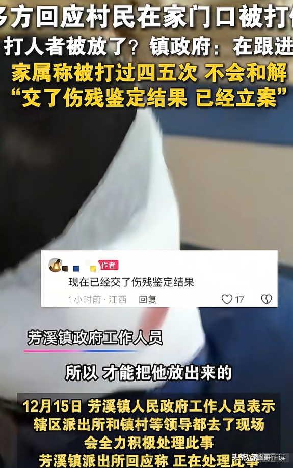 真刑！江西男子被邻居殴打，政府介入，鉴定结果已出，人善被人欺