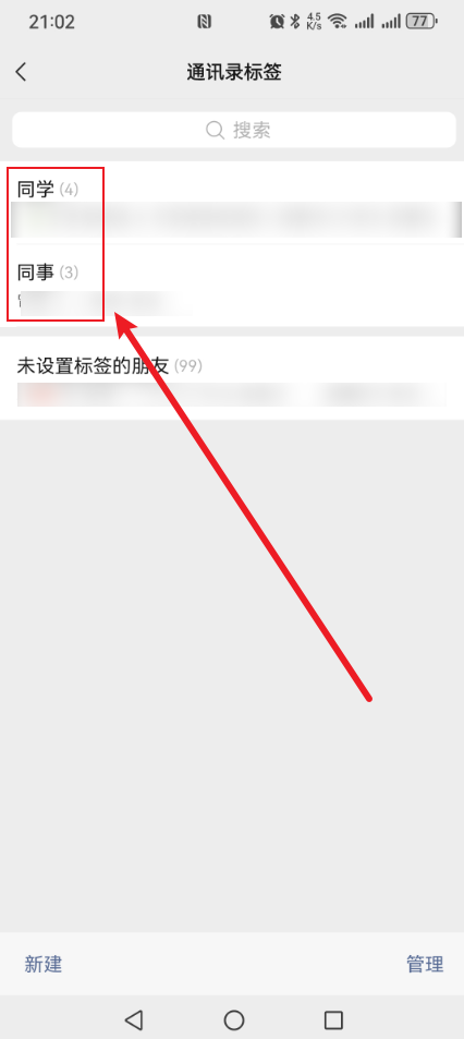 微信也能和qq一样将好友分组，简单几步，轻松管理好友！