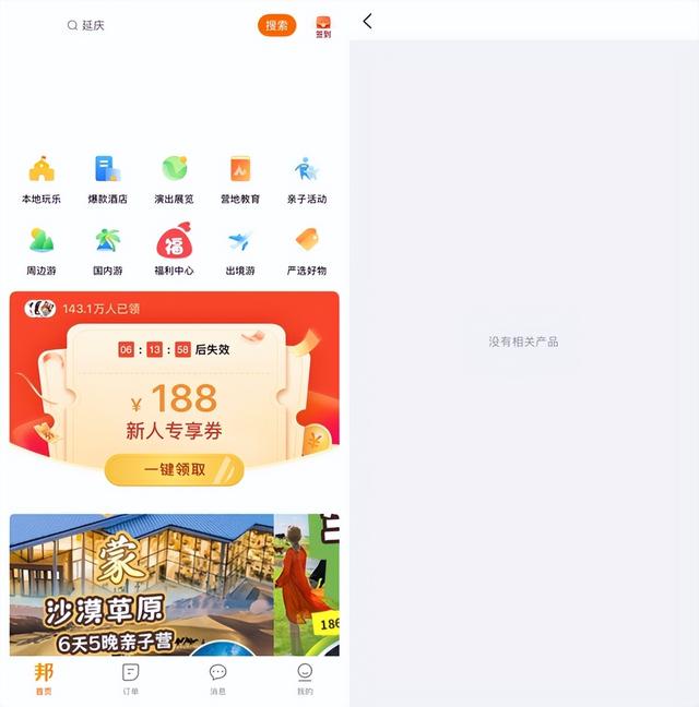 父母邦旅行爆雷了
