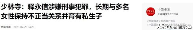 释永信被查第10天，恶心一幕出现，王诗龄受牵连，评论区不堪入目
