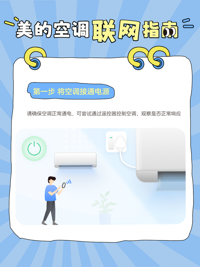 如何用手机控制空调？