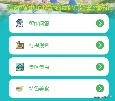 “智游中山”给你送福利啦！文创纪念品、随机红包......千万别错过