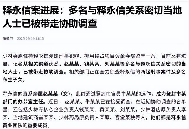 墙倒众人推？时隔55天，释永信迎来新进展，多人被抓，女儿疑曝光