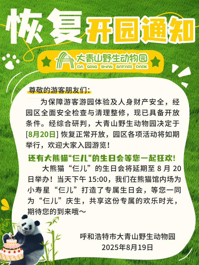 恢复开园！