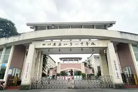 四川乐山排名靠前的4所高中，成绩有目共睹，谁是乐山头牌中学？图片