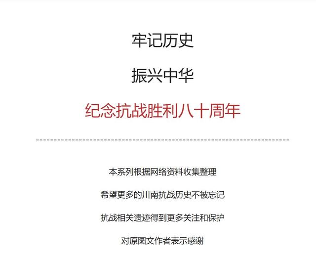 【川南抗战遗址】走出抗战一门四将的内江南丰世家民居