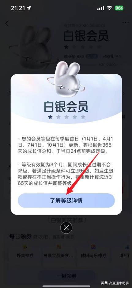 美团会员等级划分标准