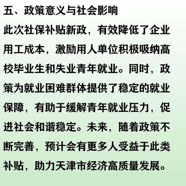 天津社保补贴新政：每月800元，这些人能领3年！