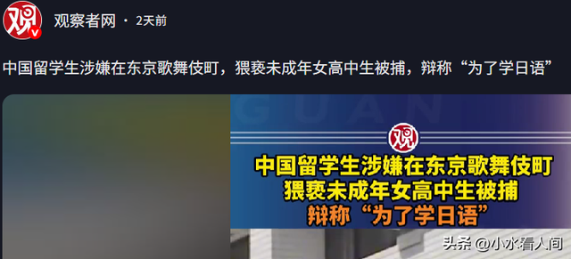 28岁中国男生嫖娼16岁日本女高生，至少10次，被抓狡辩：为学日语