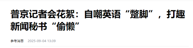 不该说的事，普京一句都没跟中国提，离开中国前，他办了两件大事