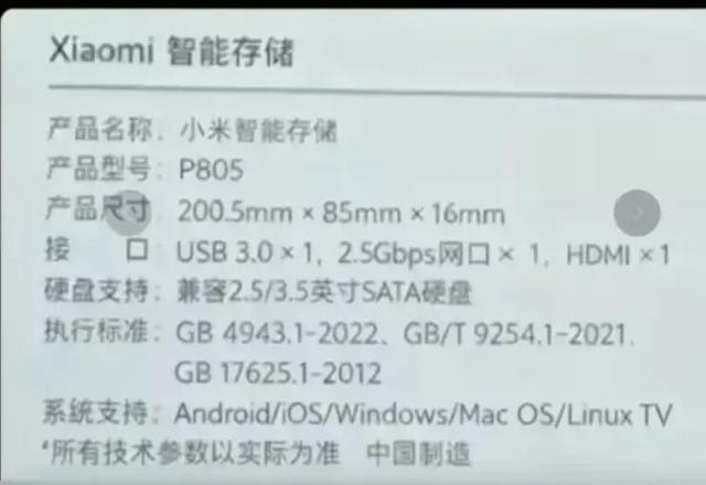 小米首款NAS下月见
