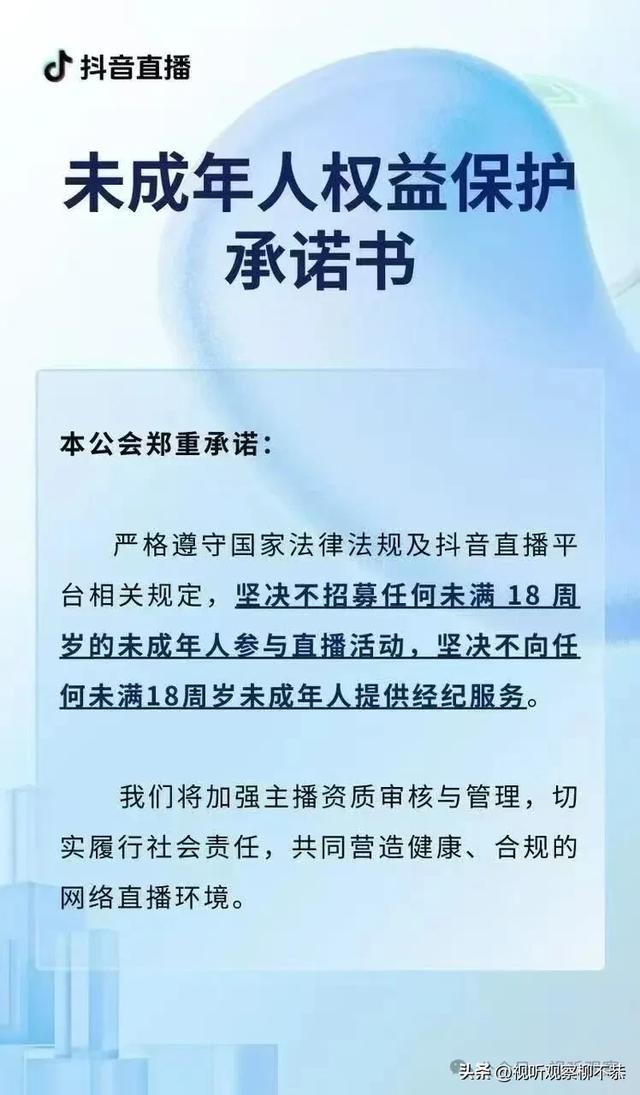 抖音直播“风暴式”治未成年人开播:划定红线,公会严重触犯清退