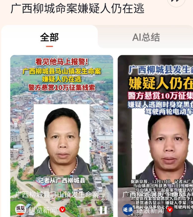 54岁李某甘蔗地杀2女仍在逃！村民提供内幕，原因不简单