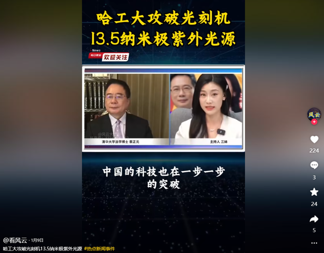 中国光刻机再突破！哈工大发力，欧美专家傻眼，比预期快至少5年