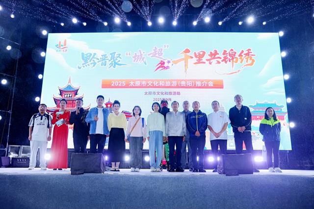 黔晋聚“城超” 千里共锦绣——太原文化和旅游（贵阳）推介会圆满落幕