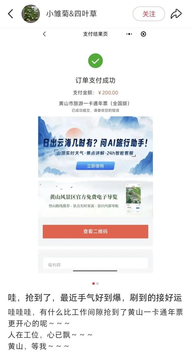 好评如潮！徽州有礼·黄山旅游年卡也太太太棒了！| 皖美夏日