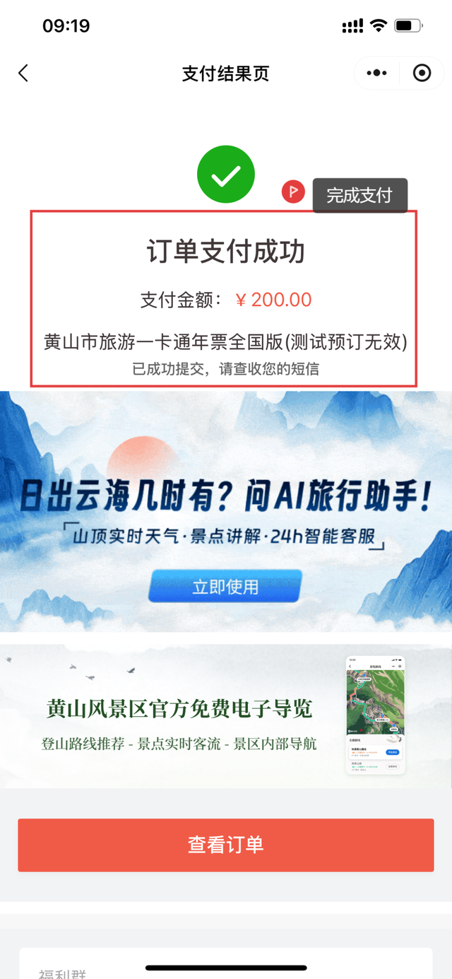 5000张开抢！明日上午10:00，黄山旅游一卡通年票（全国版）限量发售