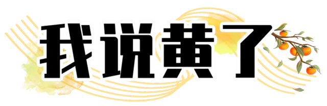 我说白了，萧山你是不是有点过分了！