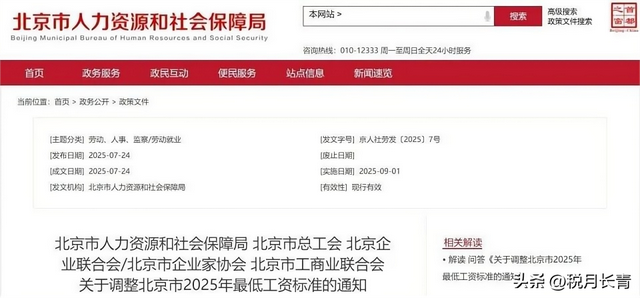 9月1日起，月薪不到这个数，违法！多地调整最低工资标准！