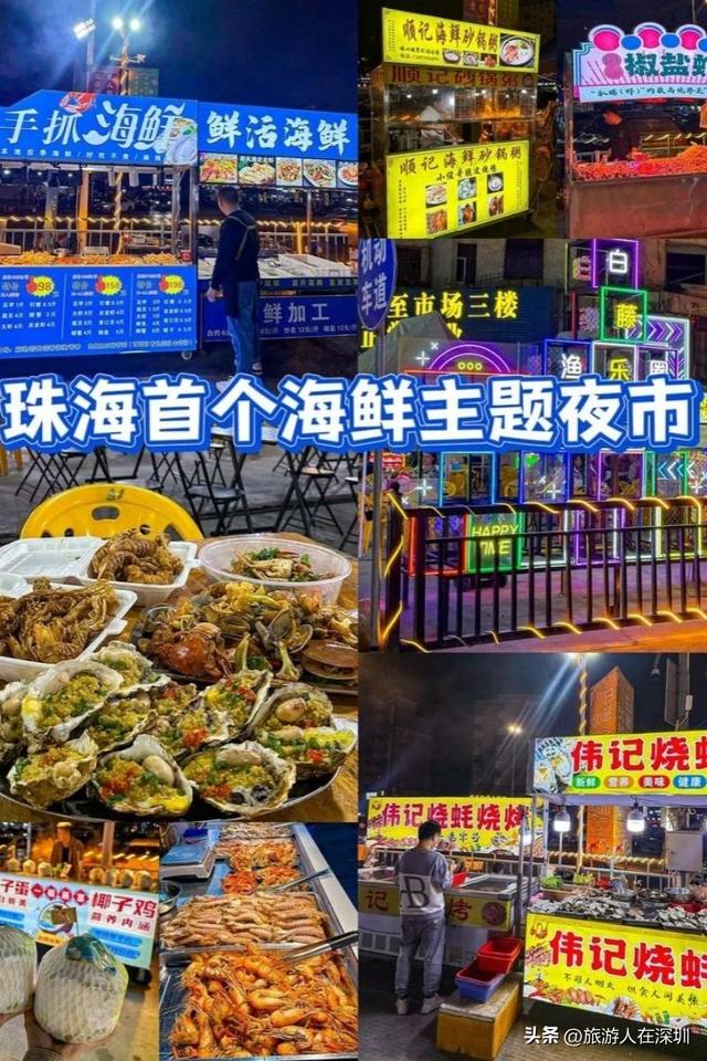 珠海10大夜市最全攻略，您有去过哪个？承包您珠海旅行的夜生活