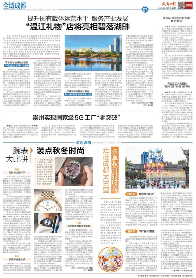 走进成都太古里 乐享秋日好时光
