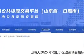 共1323户！山海天计划改造2个老旧小区！图片