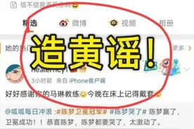 为国争光的运动员都要被造黄谣？官方：严厉打击饭圈乱象！图片